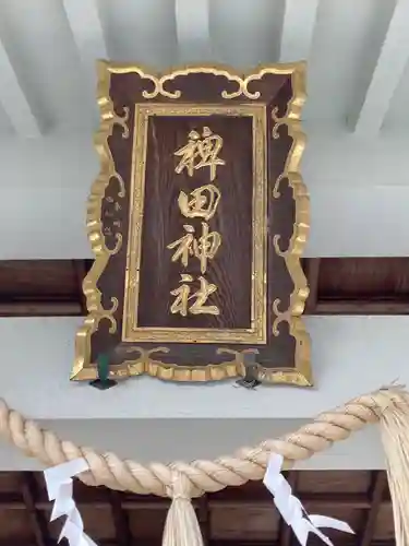 稗田神社のその他建物