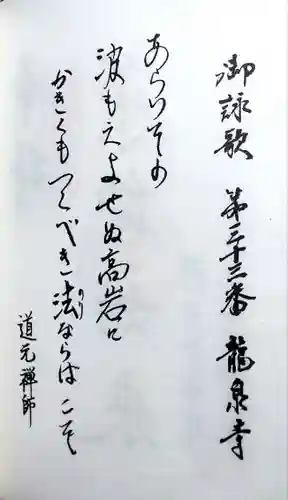 龍泉寺(長崎県)