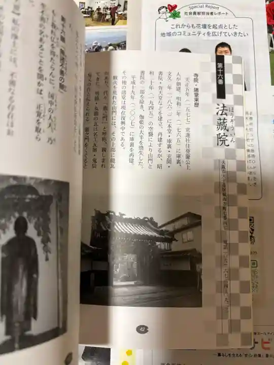 法蔵院の{uncategorized: "未分類", other: "その他", undefined: "問題あり", building: "その他建物", grave: "お墓", sacred_gate: "鳥居", guardian: "狛犬", statue: "像", buddha: "仏像", history: "歴史", nature: "自然", garden: "庭園", animal: "動物", pagoda: "塔", temizu: "手水舎", mountain_gate: "山門・神門", sanctuary: "本殿・本堂", subordinate: "末社・摂社", art: "芸術", scenery: "景色", jizo: "地蔵", ema: "絵馬", goshuin: "御朱印", omikuji: "おみくじ", items: "授与品その他", amulet: "お守り", goshuincho: "御朱印帳", eats: "食事", festival: "お祭り", votive_dance: "神楽", shichigosan: "七五三参", wedding: "結婚式", experience: "体験その他", initially: "初詣", around: "周辺", anti_infection: "感染症対策"}