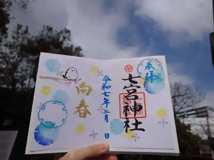 七宮神社(兵庫県)