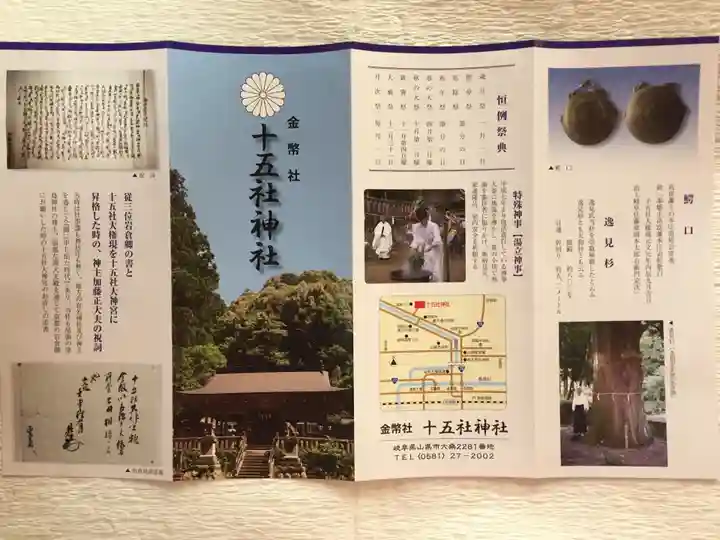 十五社神社の授与品その他