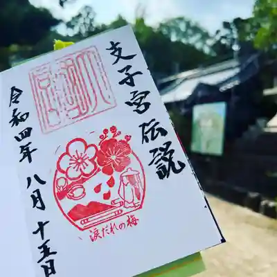 美具久留御魂神社(大阪府)