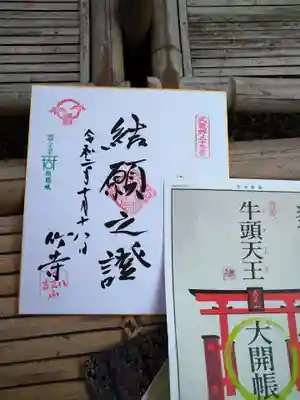 八王寺の御朱印