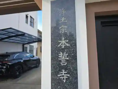 本誓寺(大阪府)