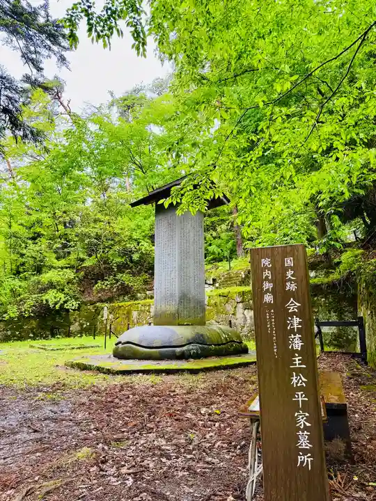 土津神社|こどもと出世の神さま(福島県)