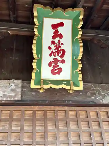 天満宮（赤見町）(栃木県)