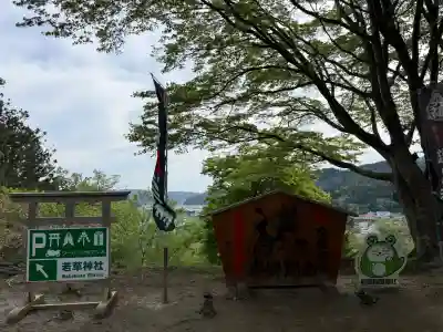正一位 若草稲荷神社の{uncategorized: "未分類", other: "その他", undefined: "問題あり", building: "その他建物", grave: "お墓", sacred_gate: "鳥居", guardian: "狛犬", statue: "像", buddha: "仏像", history: "歴史", nature: "自然", garden: "庭園", animal: "動物", pagoda: "塔", temizu: "手水舎", mountain_gate: "山門・神門", sanctuary: "本殿・本堂", subordinate: "末社・摂社", art: "芸術", scenery: "景色", jizo: "地蔵", ema: "絵馬", goshuin: "御朱印", omikuji: "おみくじ", items: "授与品その他", amulet: "お守り", goshuincho: "御朱印帳", eats: "食事", festival: "お祭り", votive_dance: "神楽", shichigosan: "七五三参", wedding: "結婚式", experience: "体験その他", initially: "初詣", around: "周辺", anti_infection: "感染症対策"}