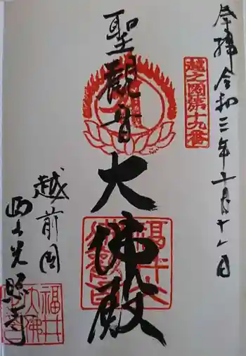 光照寺の御朱印 2021年10月