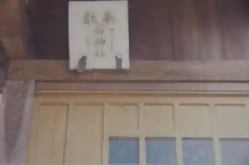 石神社のその他建物