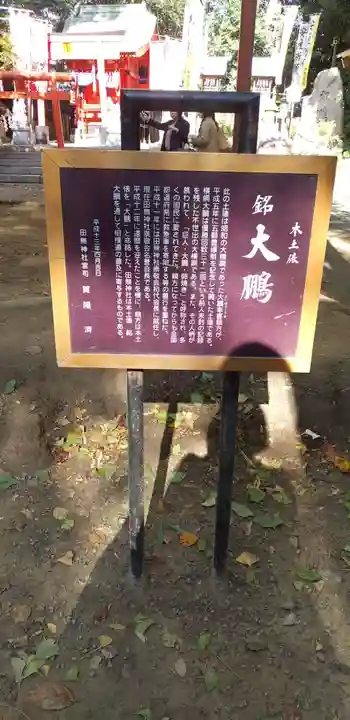 田無神社の歴史
