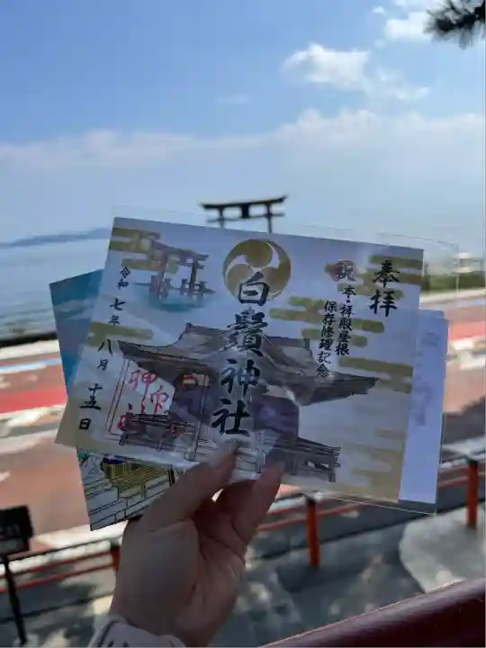 白鬚神社(滋賀県)