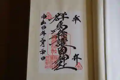 御朱印です。