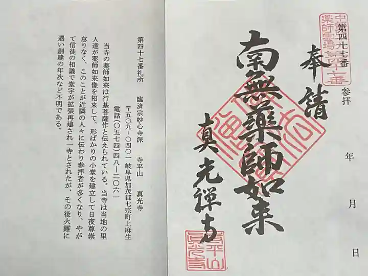真光寺の御朱印