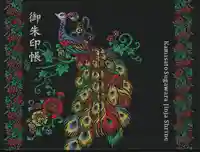 上里菅原神社の御朱印帳