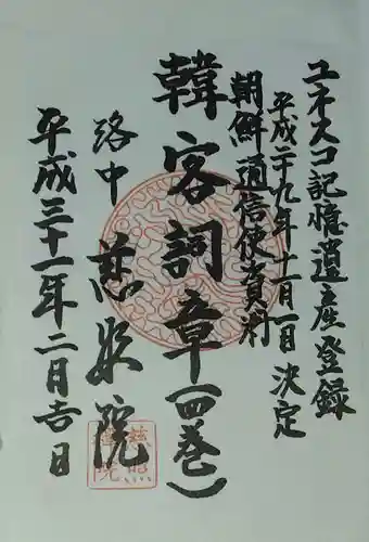 慈照院(京都府)