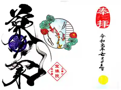 宝珠院 令和元年7月月替り 初夏の蓮池と鯉