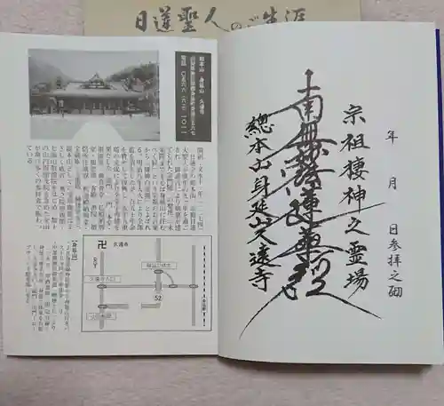 浄祐寺の御朱印