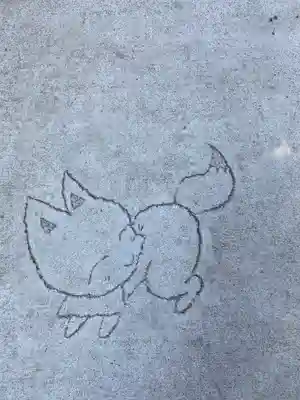 於菊稲荷神社(群馬県)