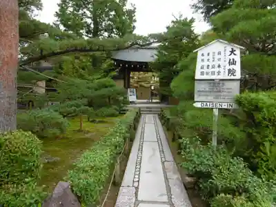 大仙院のその他建物