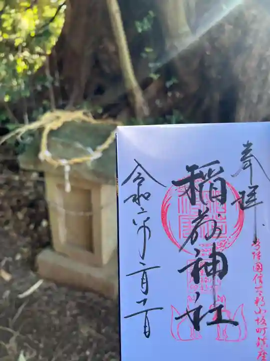 小坂熊野神社(茨城県)