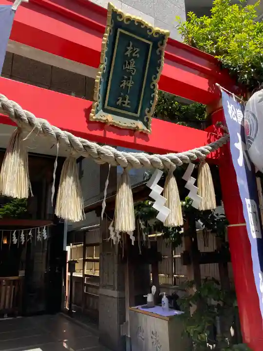 松島神社(東京都)