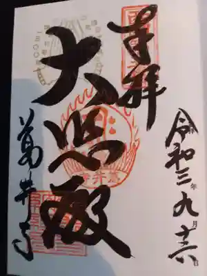 直書きにて御朱印頂きました