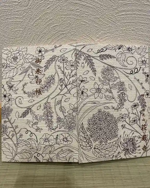 荘厳寺の御朱印帳