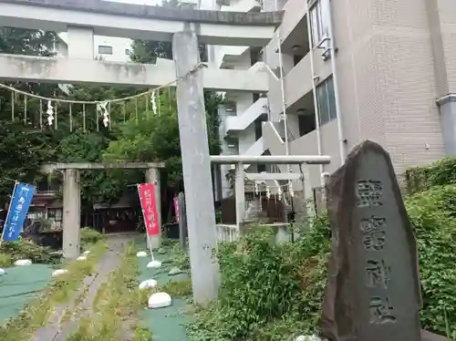 新橋鹽竃神社(東京都)