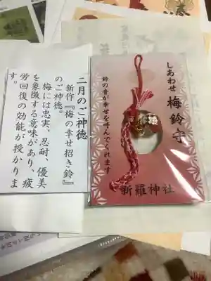 新羅神社(岐阜県)