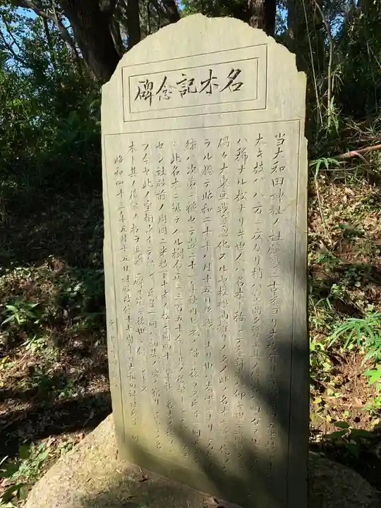 大和田神社のその他建物
