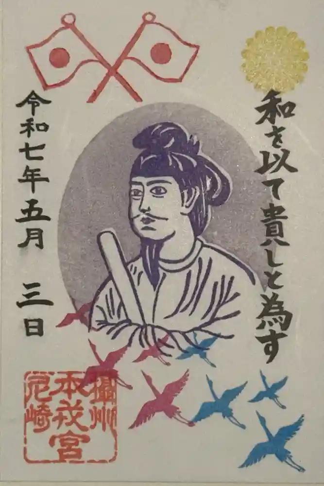 尼崎えびす神社の御朱印