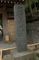 報国寺(神奈川県)