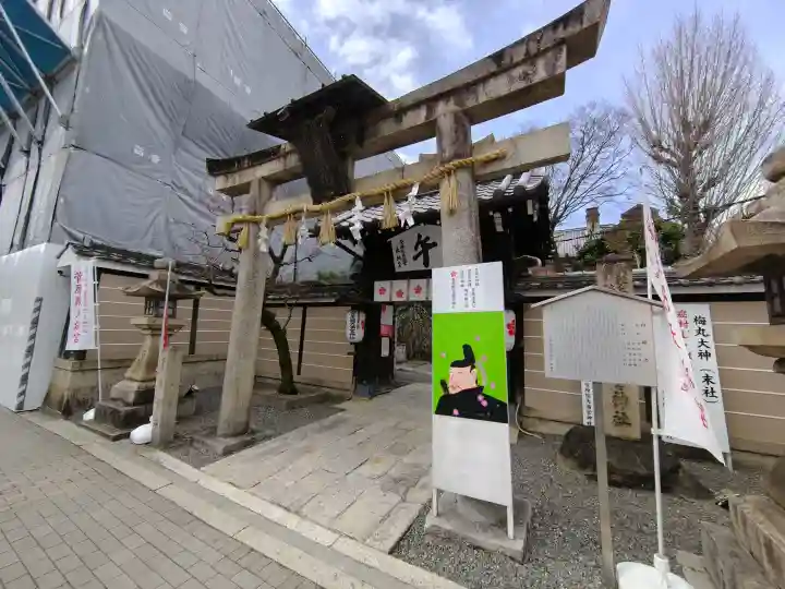 菅原院天満宮神社の鳥居