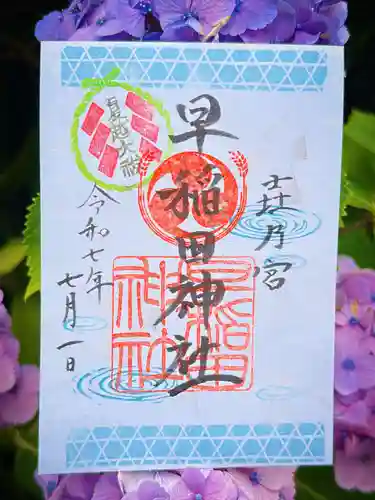 早稲田神社の御朱印