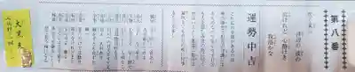 下野國一社八幡宮(栃木県)