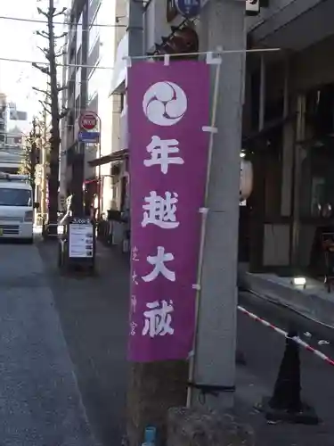 芝大神宮(東京都)