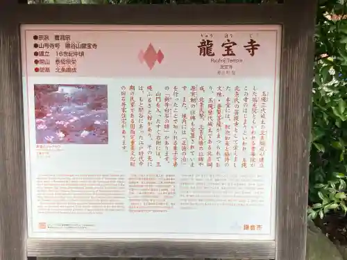 龍寳寺（龍宝寺）(神奈川県)