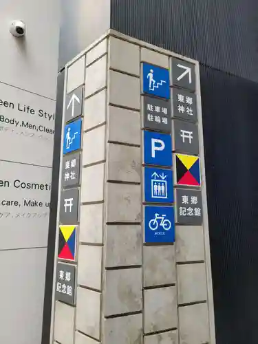 東郷神社の周辺