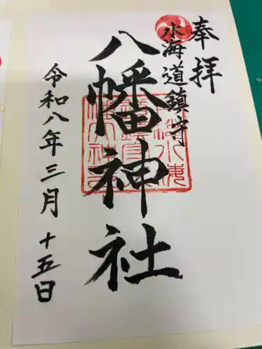 水海道鎮守 八幡神社(茨城県)