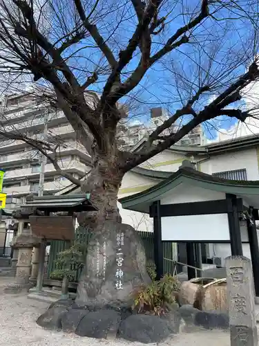 二宮神社(兵庫県)
