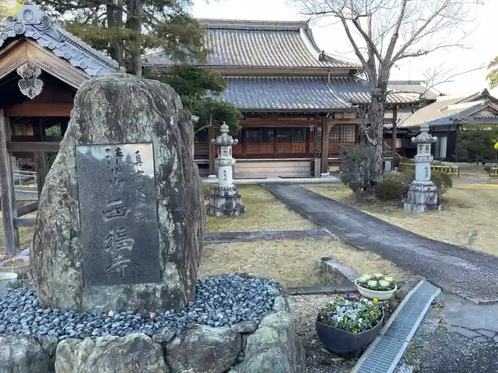 西福寺(滋賀県)