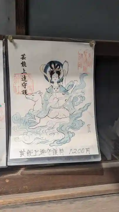 御辰稲荷神社(京都府)