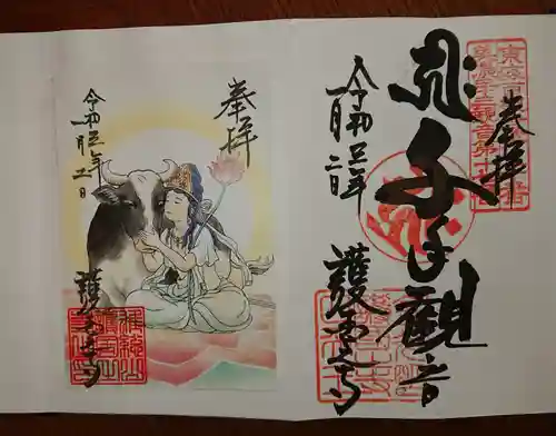 護国之寺の御朱印