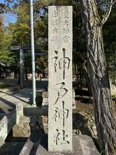 神戸神社(三重県)