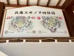 水堂須佐男神社の御朱印