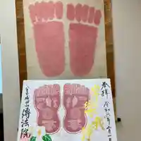 八王子成田山傳法院の御朱印