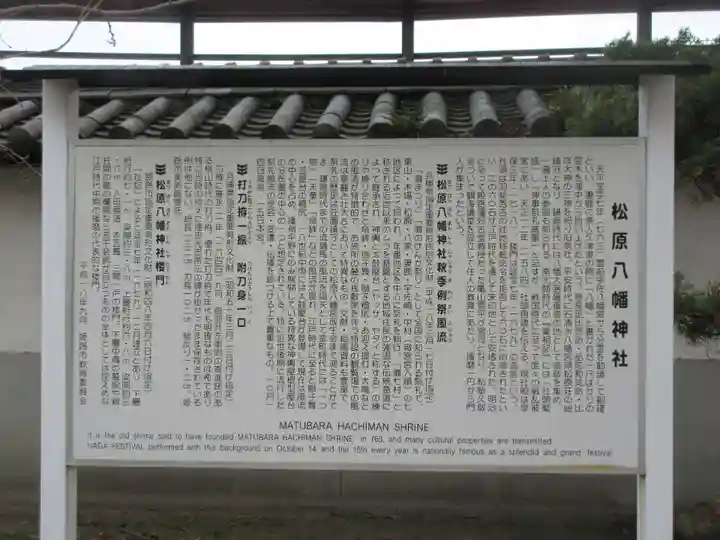 松原八幡神社の歴史