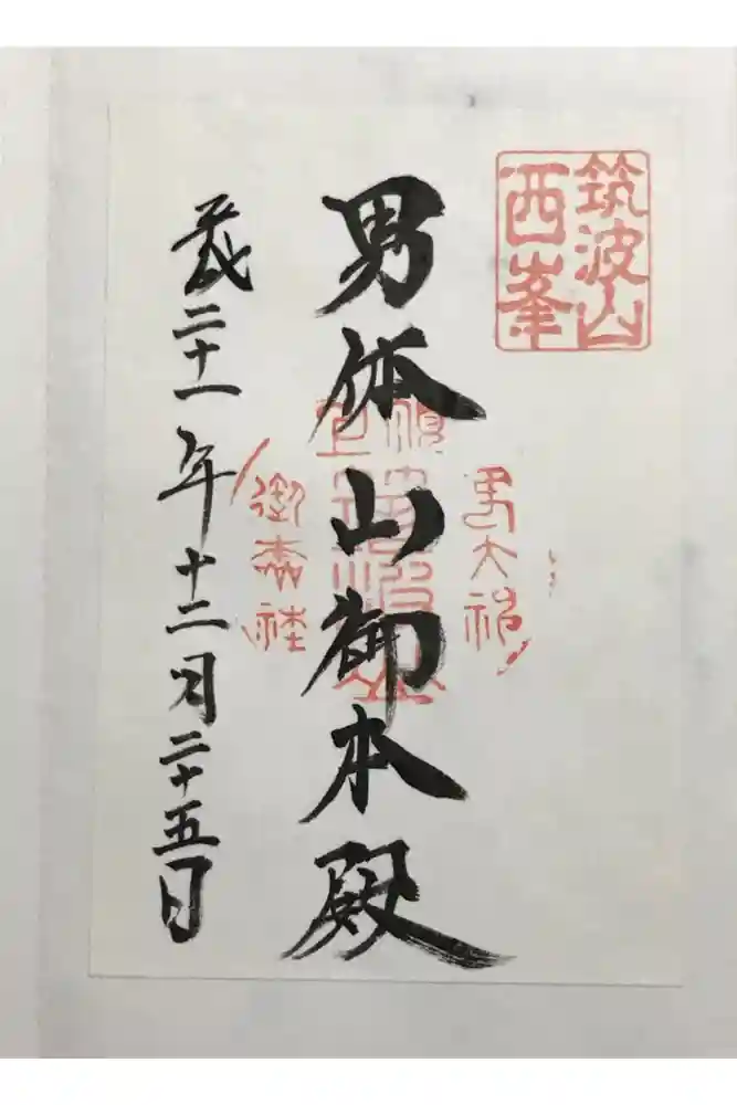 筑波山神社の御朱印