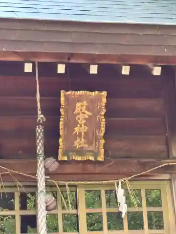 葦稲葉神社(徳島県)