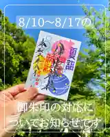 伊達神社(北海道)